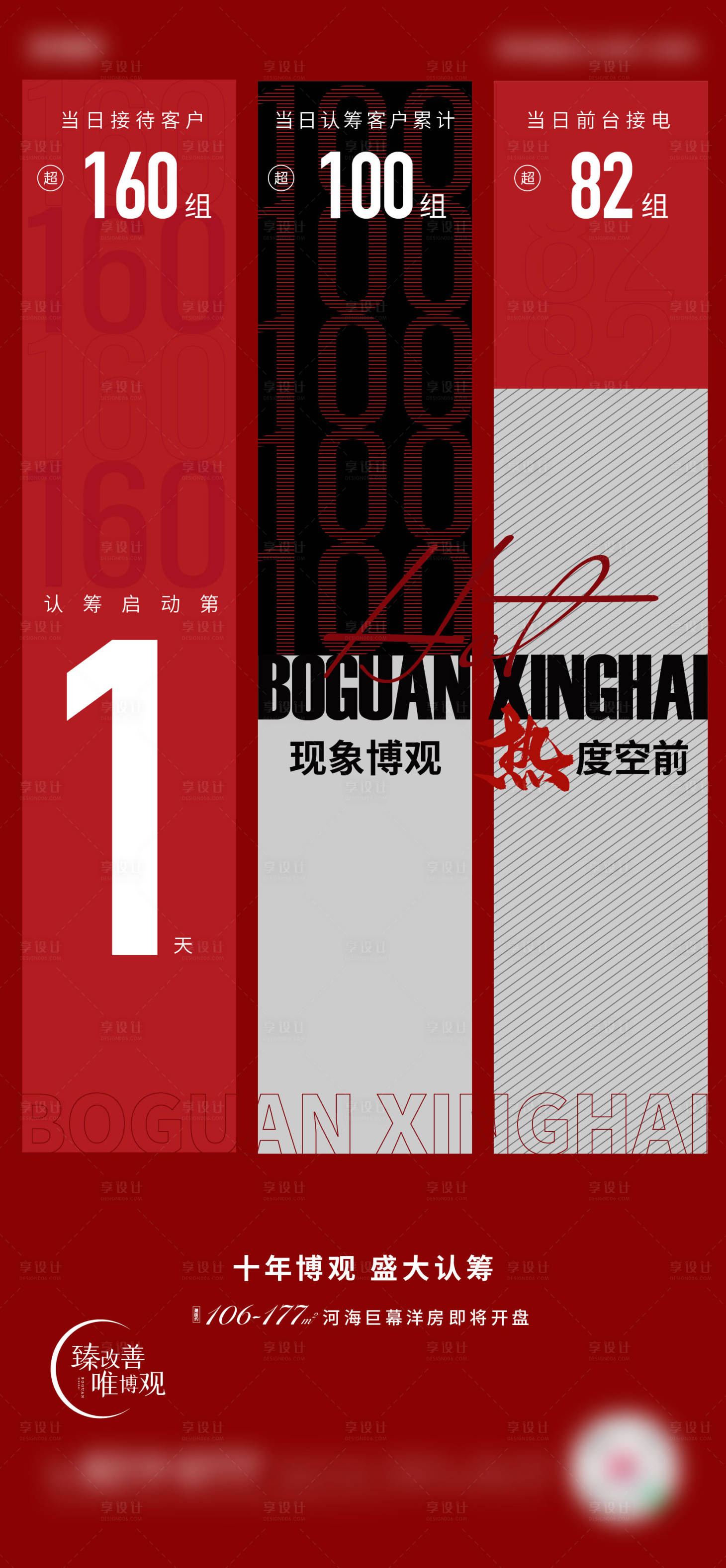 源文件下載【享設計】搜索編號：61520015404671812【熱銷認籌倒計時海報】