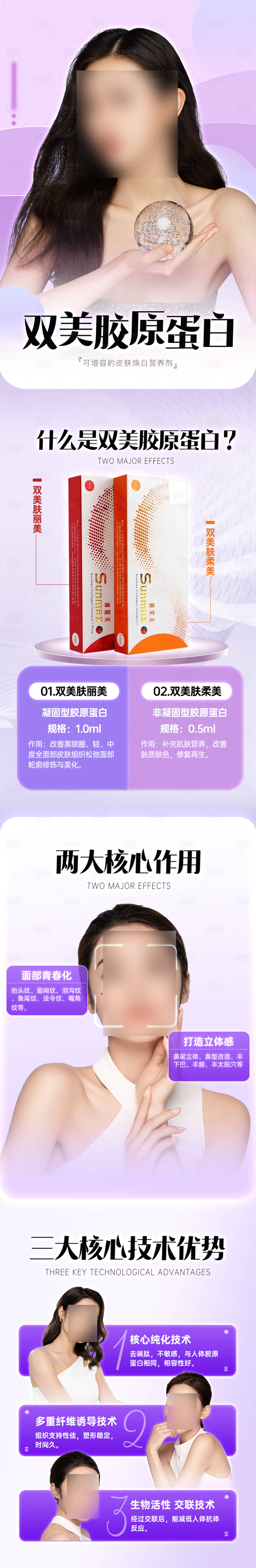 源文件下載【享設計】搜索編號：35510015764956392【醫美詳情頁 雙美膠原蛋白】