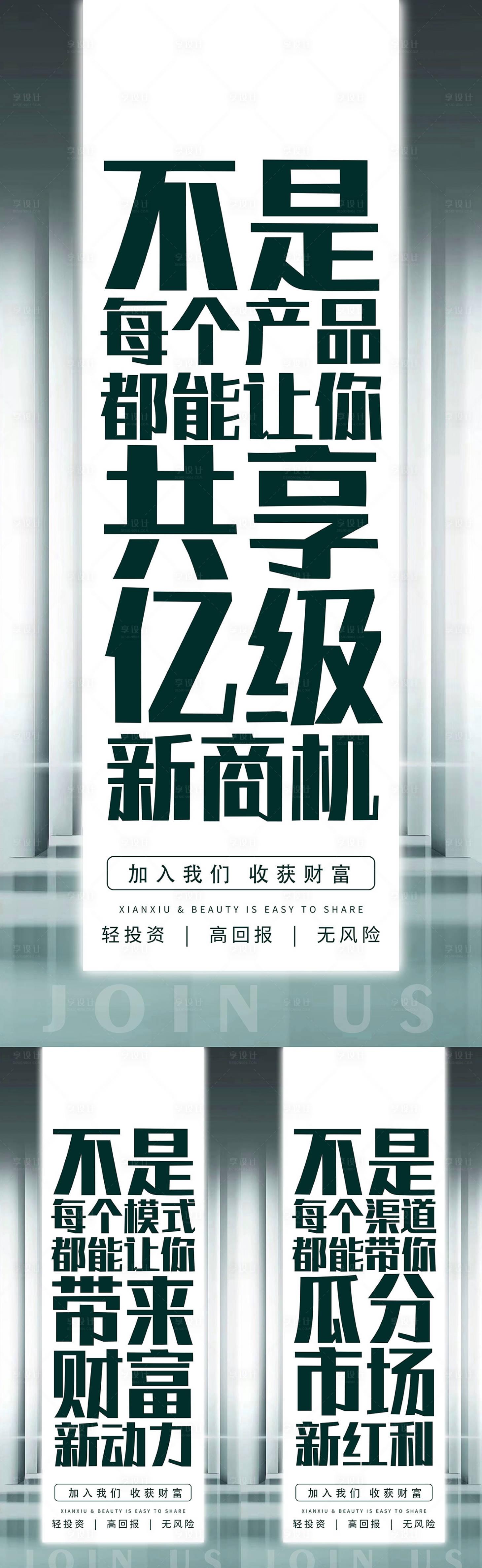 源文件下載【享設計】搜索編號：12110015227204701【私密模式渠道招商海報】
