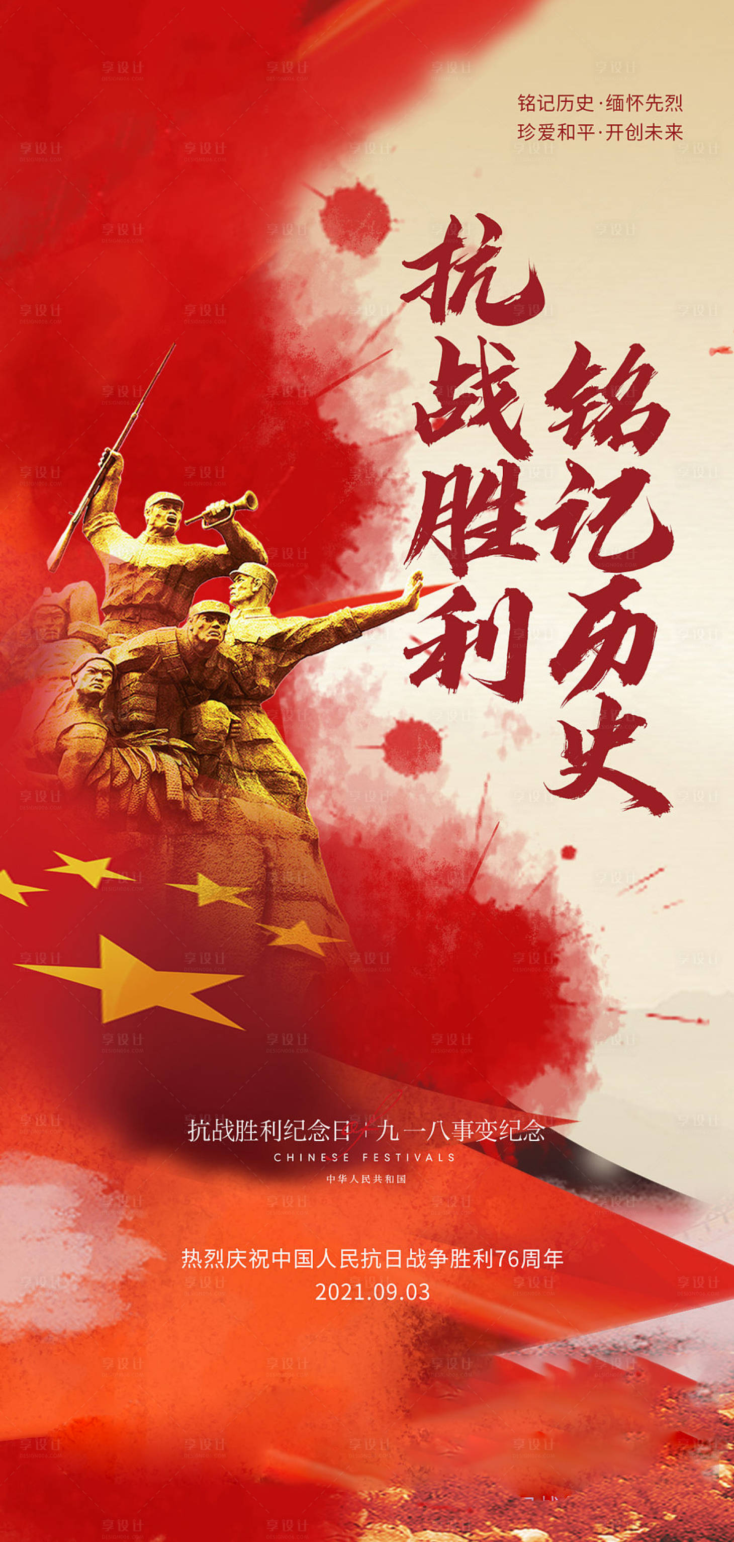 源文件下载【抗战胜利纪念日 】编号：39540005923841723
