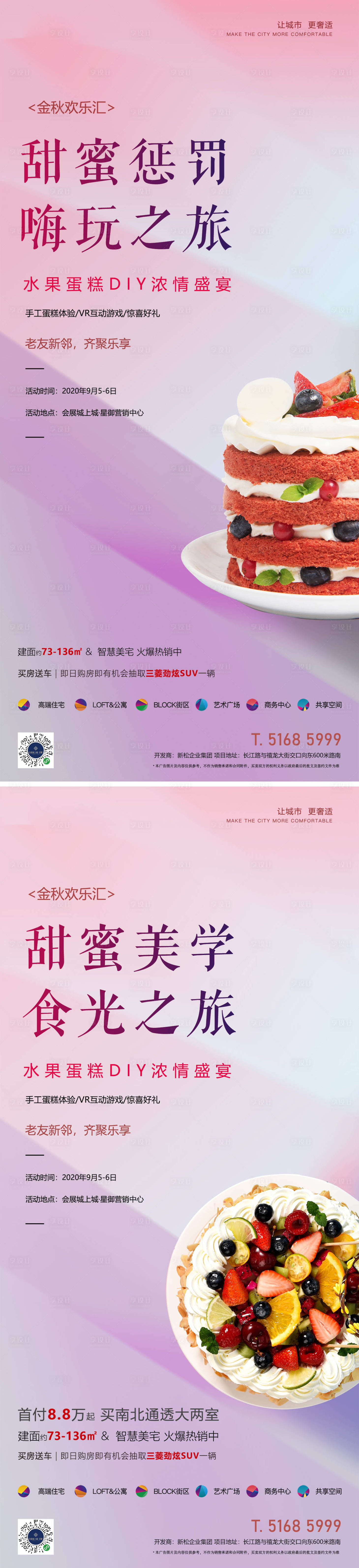 源文件下載【享設計】搜索編號：52160015411735034【蛋糕DIY海報】