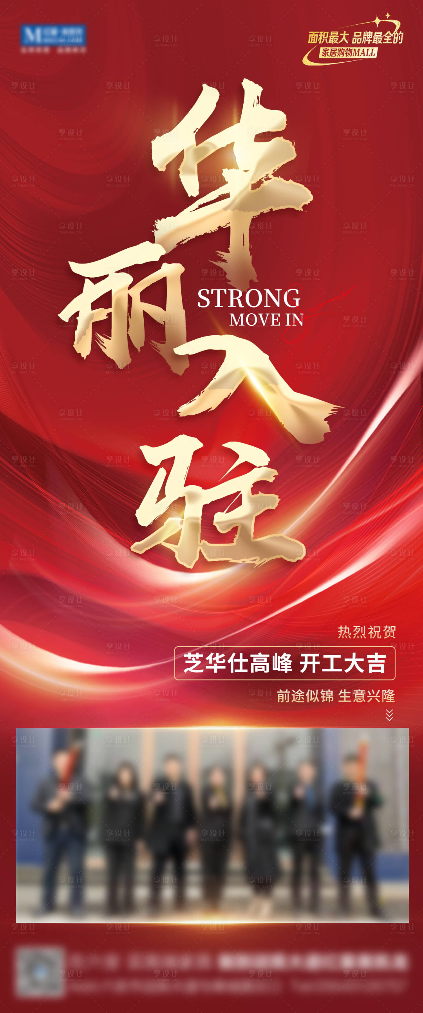 源文件下載【享設計】搜索編號：95080015246451414【入駐海報】
