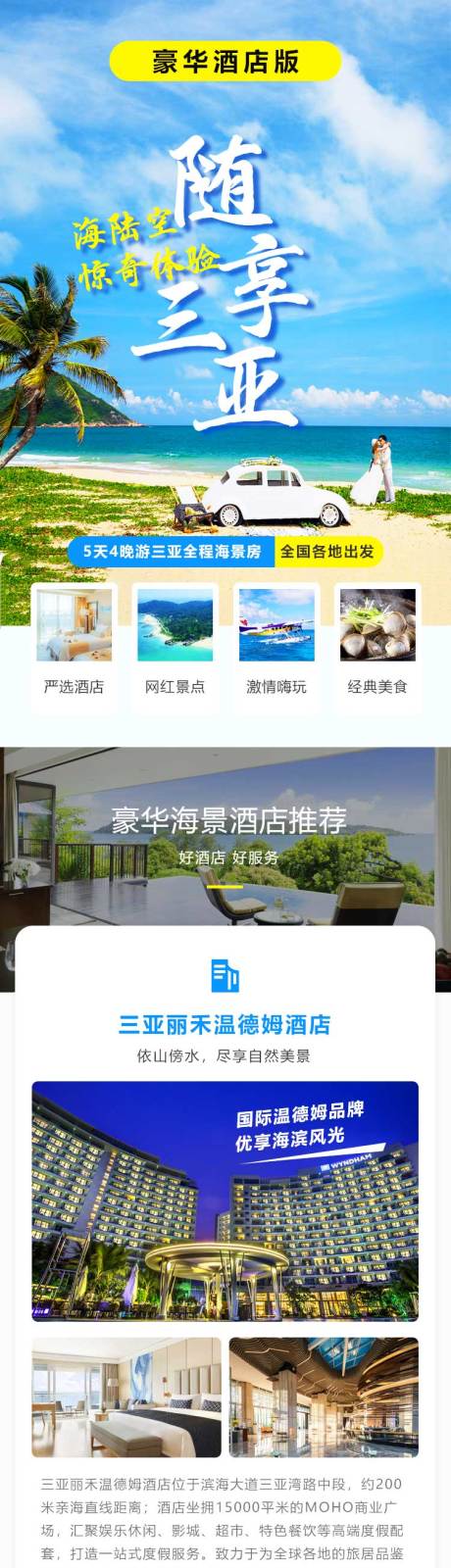 源文件下载【随享三亚旅游行程详情页】编号：89090015358043571