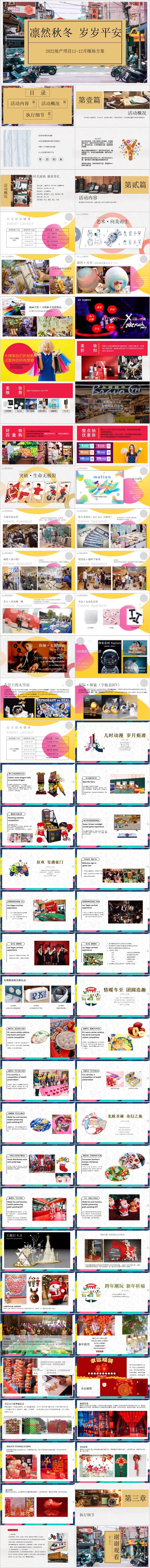 源文件下載【享設計】搜索編號：52730015409496133【地產11-12月凜然秋冬主題活動方案】