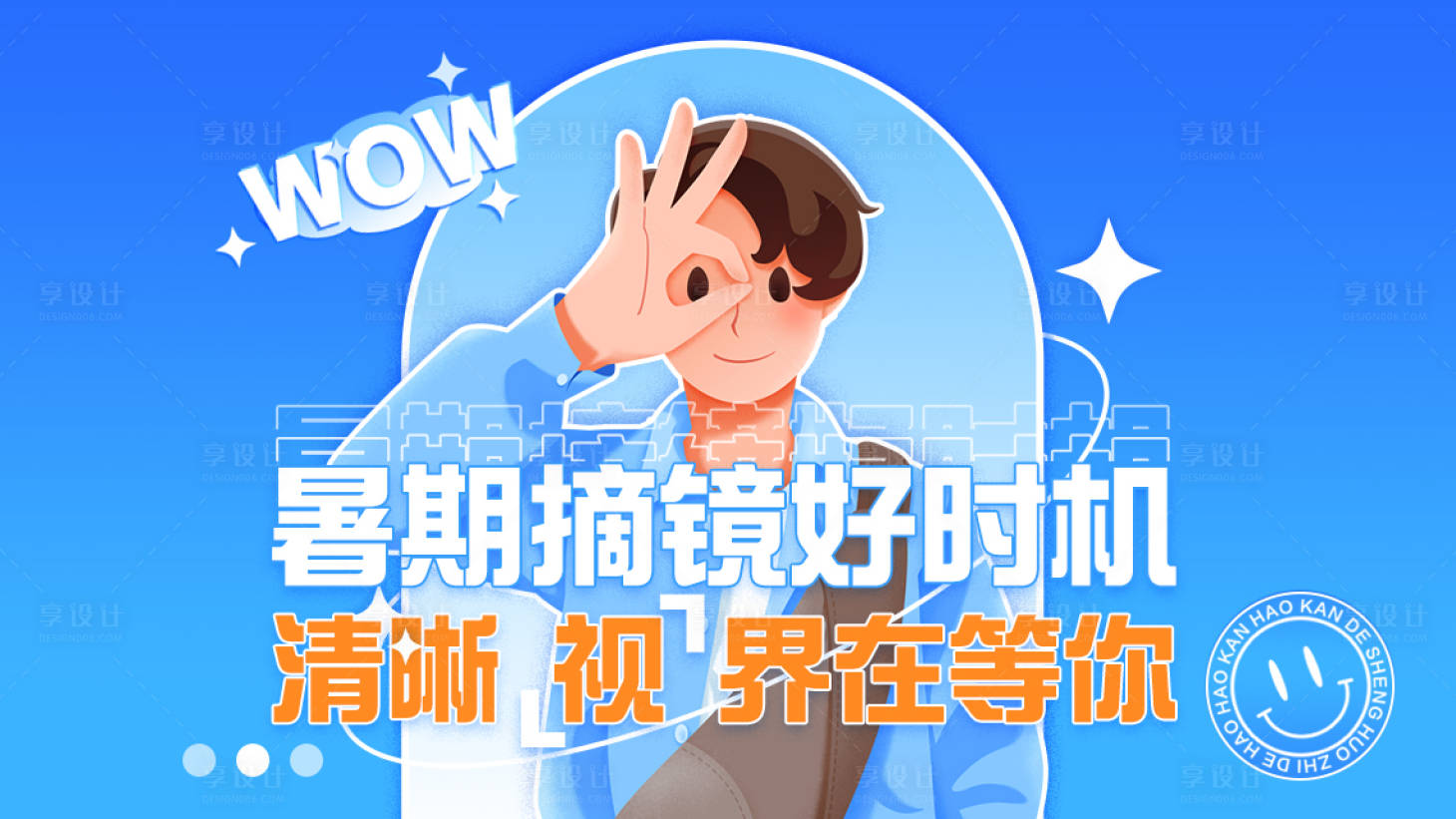 源文件下载【享设计】搜索编号：95570015364369536【眼科修复电商banner】
