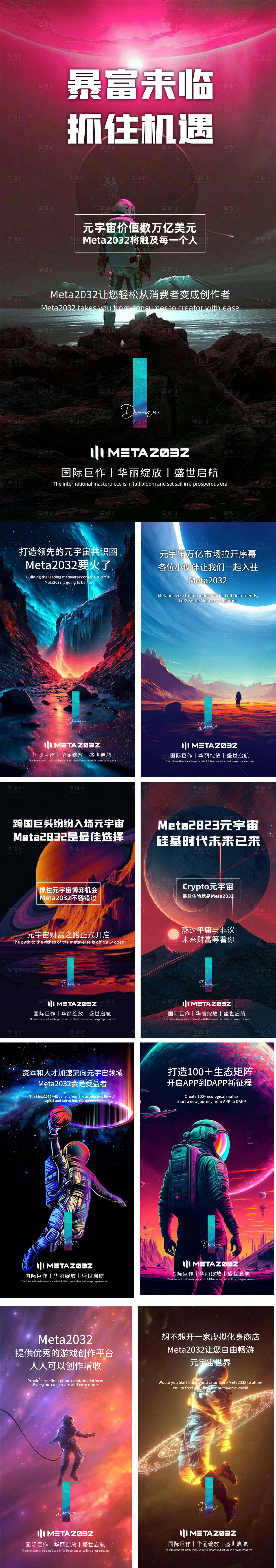 源文件下载【炫酷区块链元宇宙系列海报】编号：73280015115139650