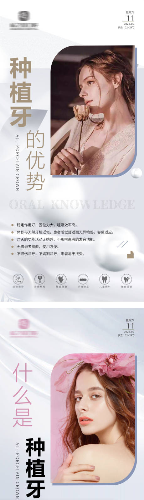 口腔早安日签海报