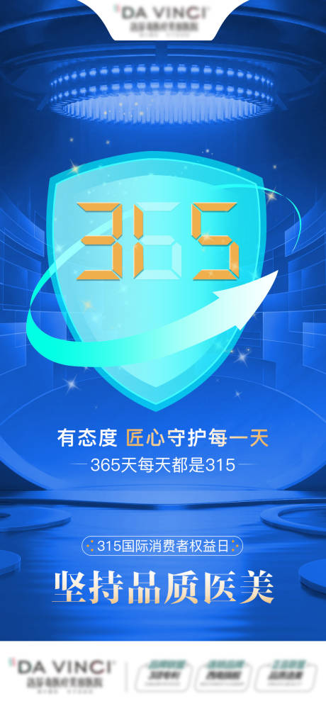 源文件下载【医美315海报】编号：85160015492539257