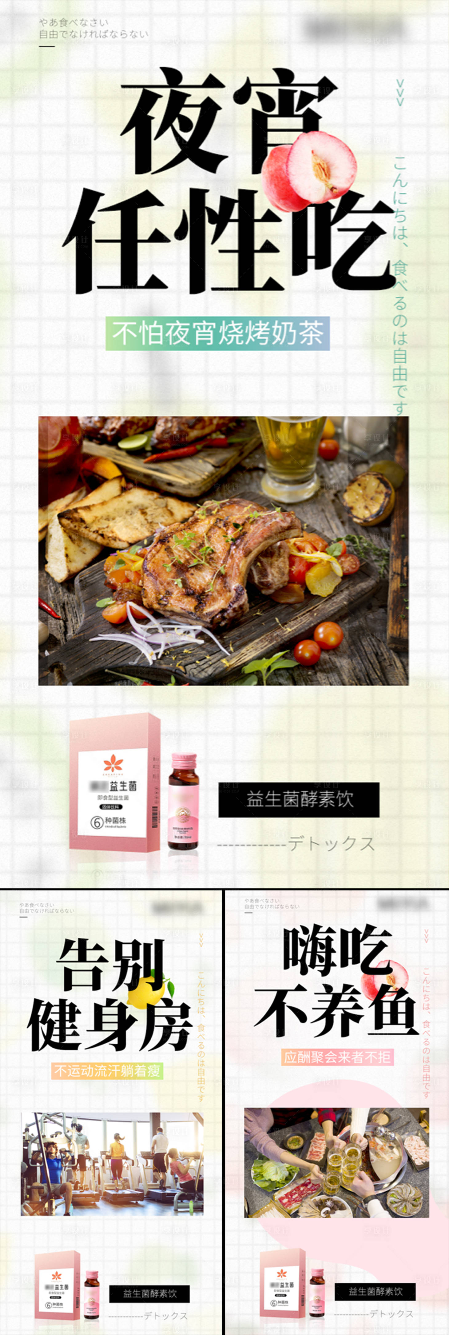 源文件下载【不节食减肥塑身益生菌果冻海报】编号：51170015624454400