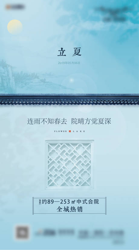 源文件下載【享設計】搜索編號：11510015734948237【立夏單圖】