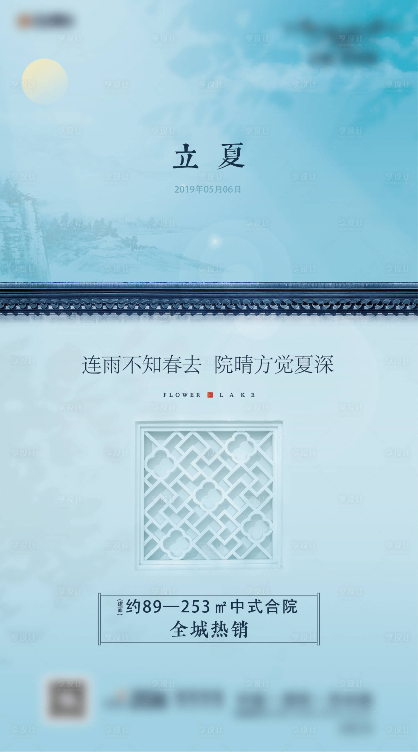 源文件下載【享設計】搜索編號：11510015734948237【立夏單圖】