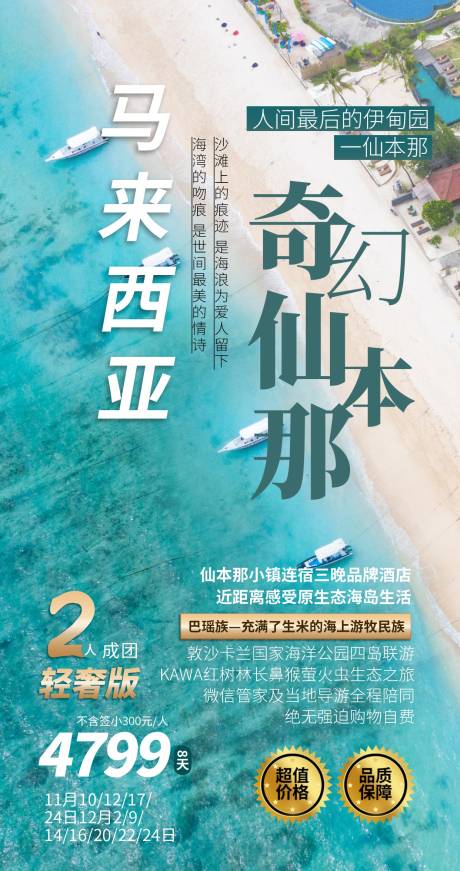 源文件下载【马拉西亚仙本那旅游海报】编号：32310015689818427