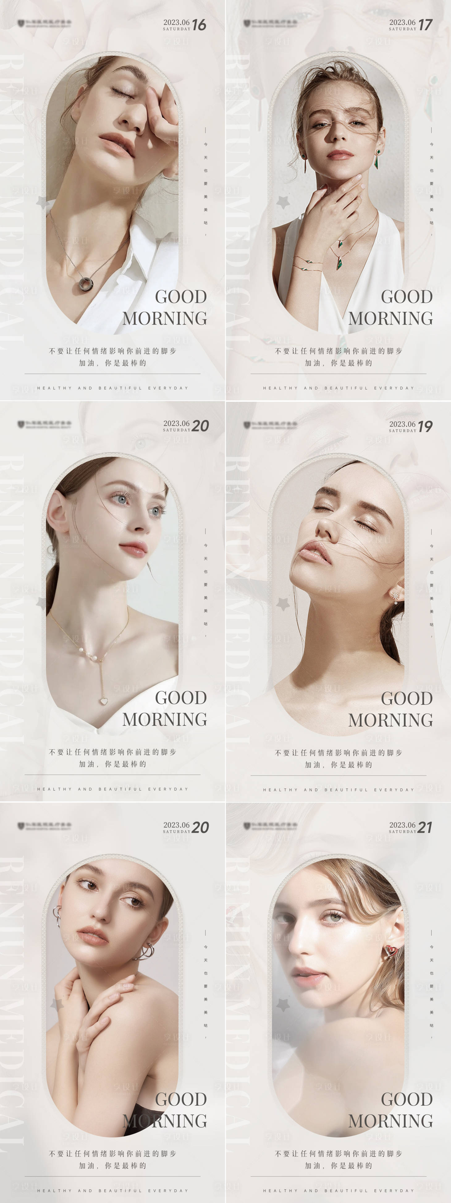 源文件下载【享设计】搜索编号：26830015379807344【美业医美高级日签早安图海报】