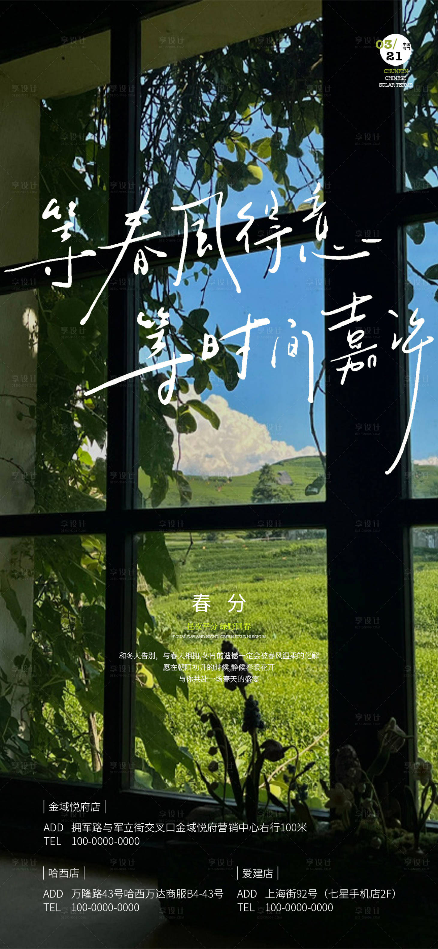 源文件下載【享設計】搜索編號：85670015352055762【春分餐飲海報】