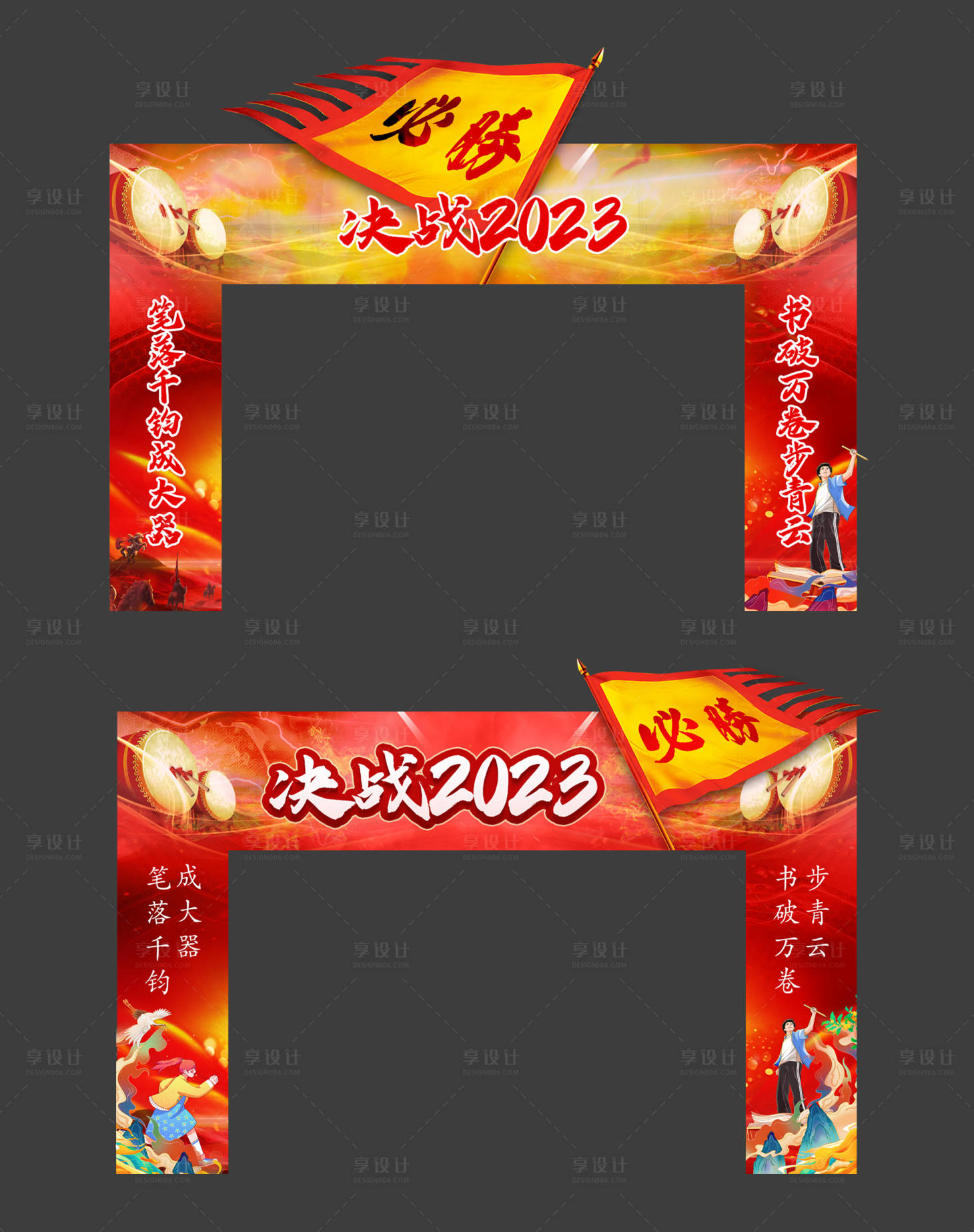 源文件下載【享設(shè)計(jì)】搜索編號(hào)：76110015188141472【高考門頭龍門架設(shè)計(jì)】