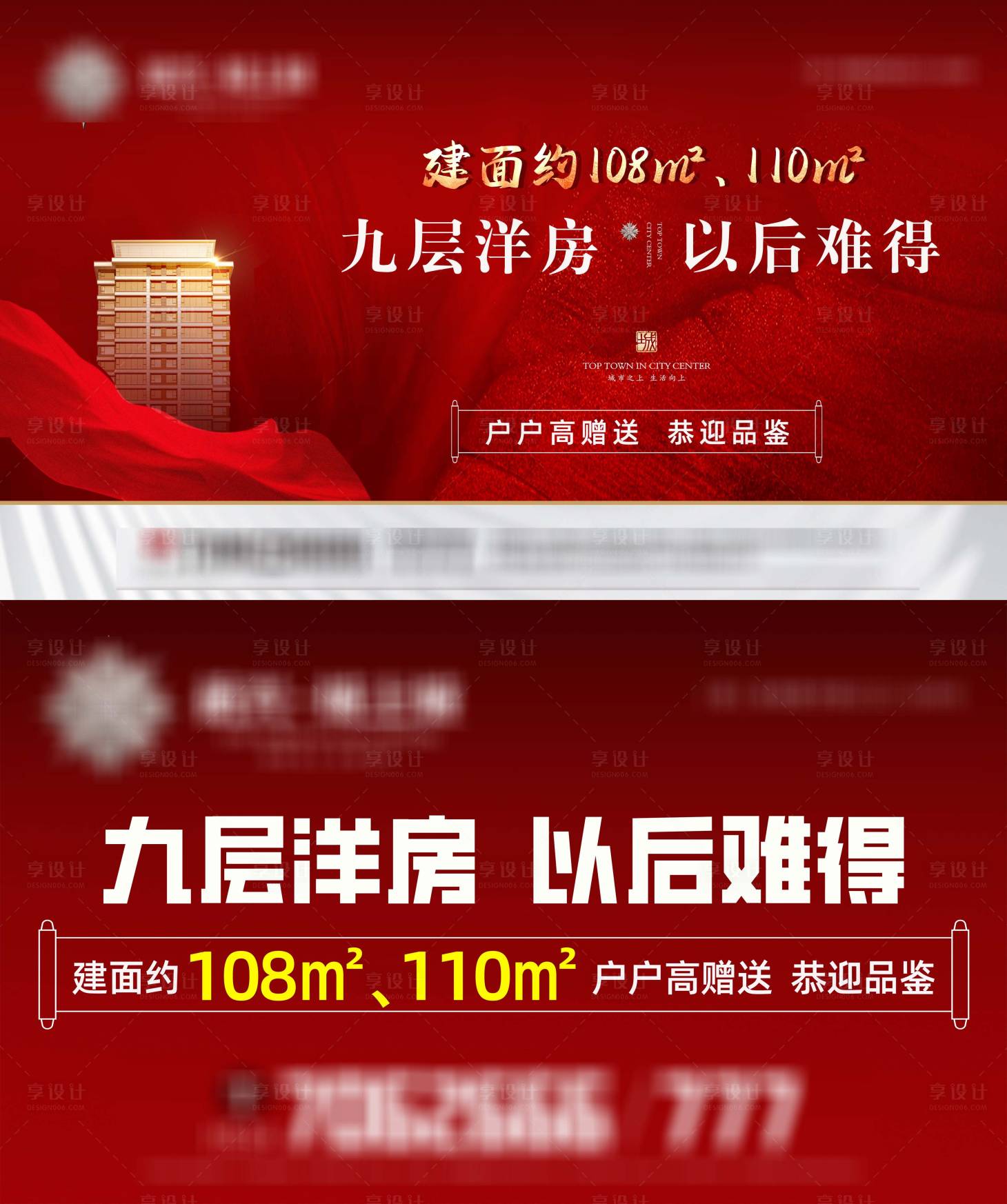 源文件下载【享设计】搜索编号：64170015611785644【地产户外宣传海报展板】