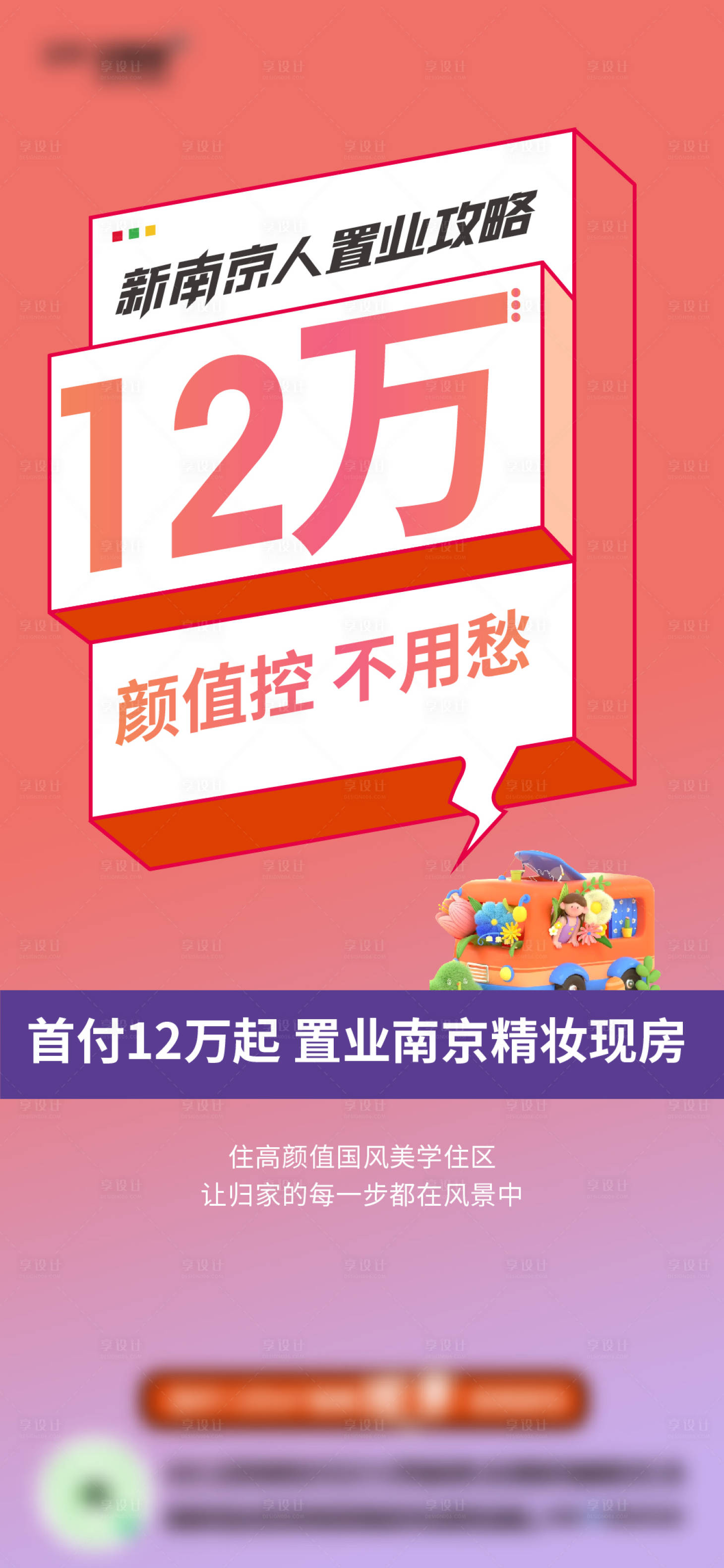源文件下载【置业现房大字报】编号：65500015092184361