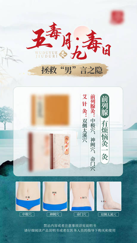 源文件下载【艾灸五毒月九毒日灸系列海报】编号：37230015655547468