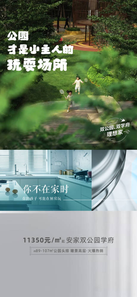 源文件下载【地产公园卖点单图】编号：86610015405945267