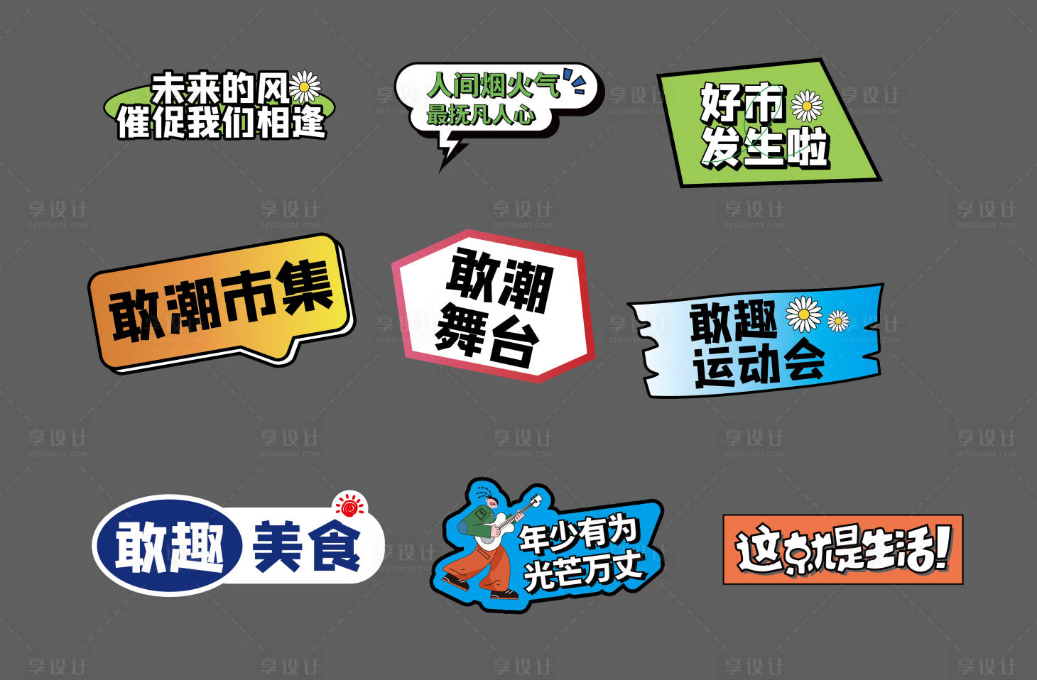 源文件下载【享设计】搜索编号：26460015262685178【赶潮异形拍照手举牌】