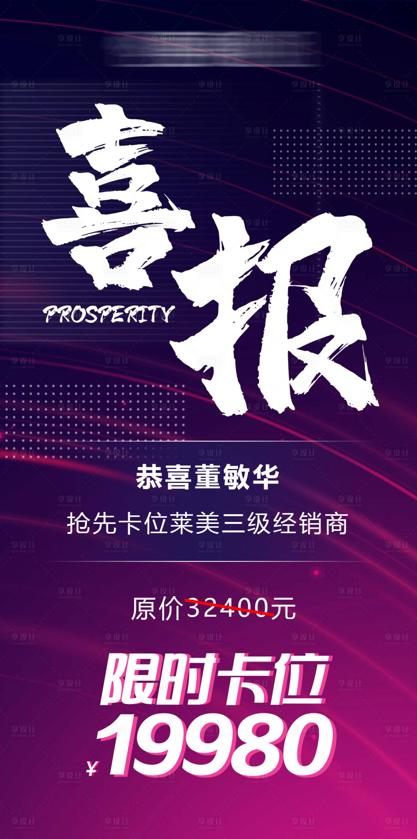 源文件下载【享设计】搜索编号：74630015337192630【微商抖音造势卡位海报】