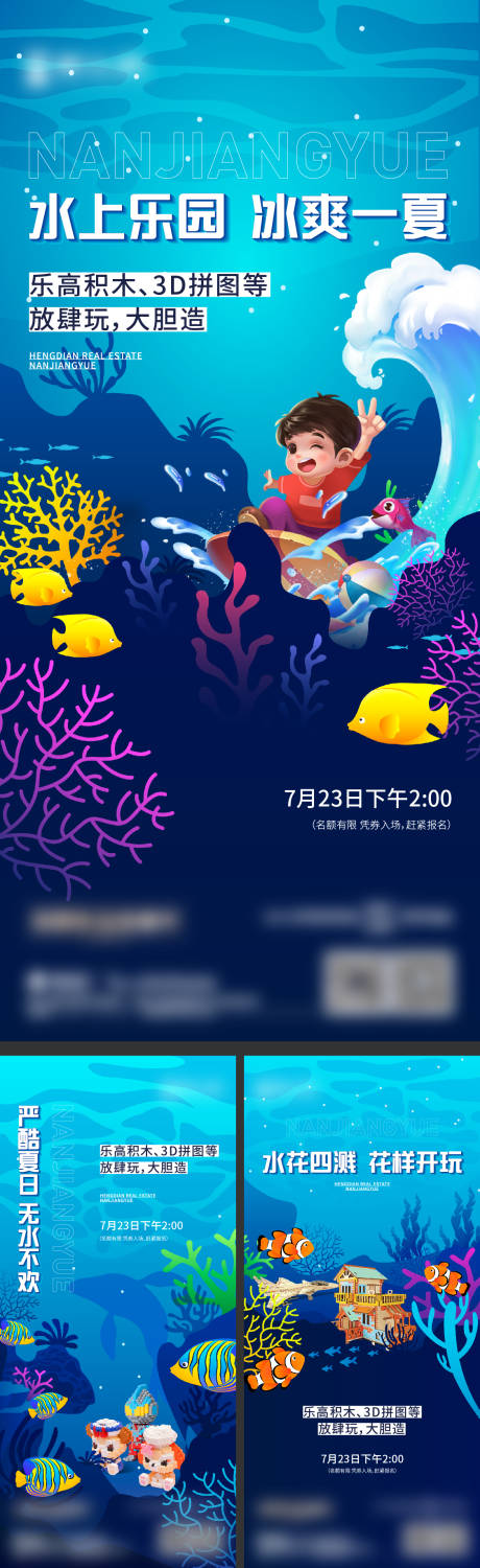 源文件下载【水上乐园活动系列海报】编号：95290015658318040