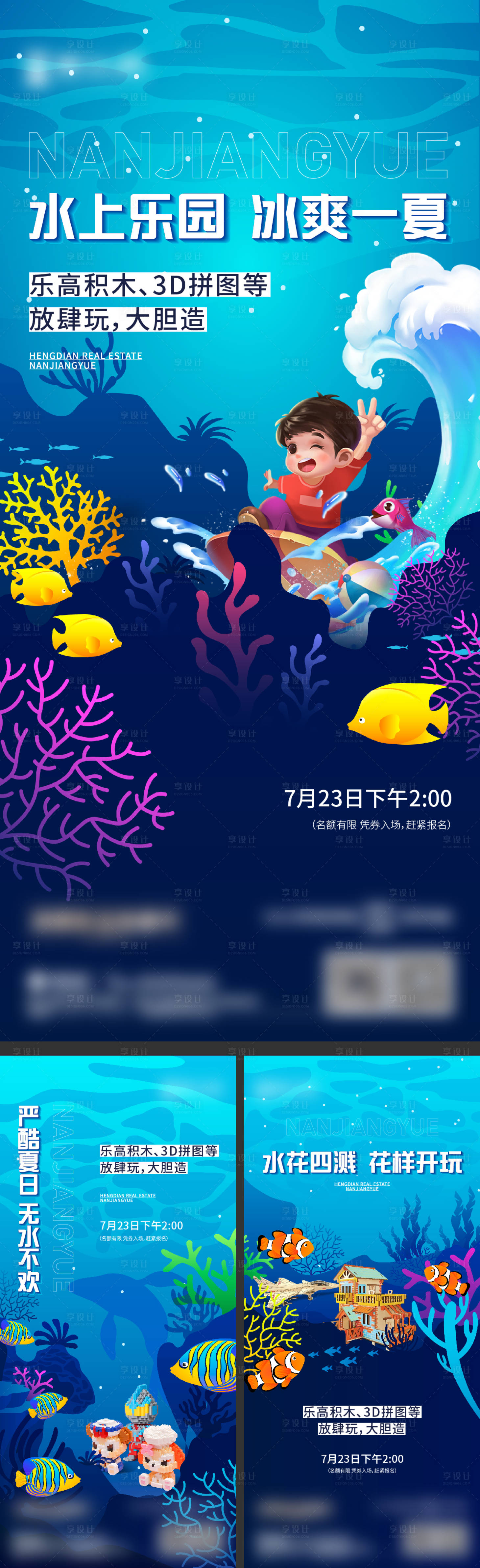 源文件下载【享设计】搜索编号：95290015658318040【水上乐园活动系列海报】