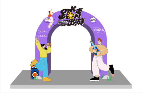 源文件下載【享設計】搜索編號：37430015066826112【春季活動美陳】