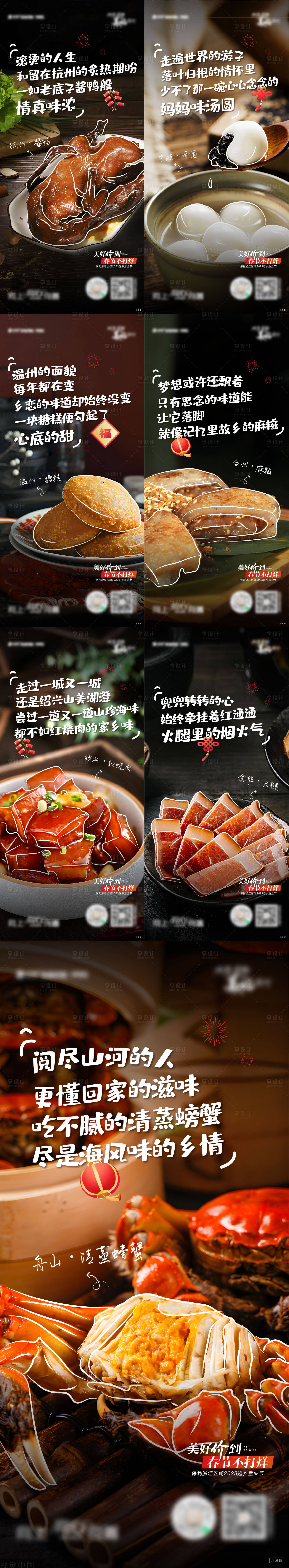 源文件下載【享設計】搜索編號：73260015628753026【地產年終美食】