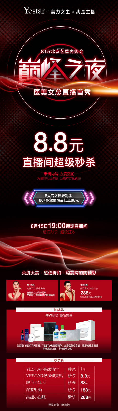 源文件下载【巅峰之夜】编号：76920015270288721