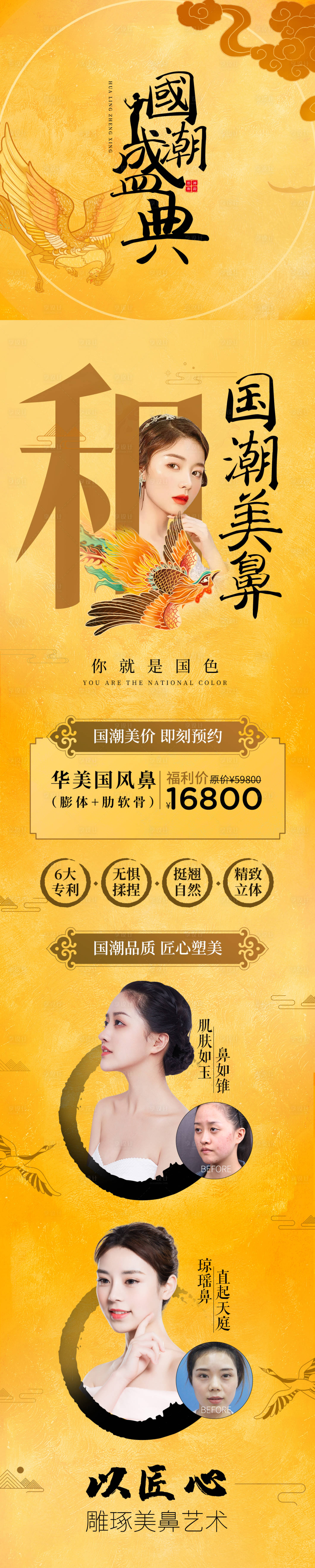 源文件下載【享設計】搜索編號：69320015583676446【國潮古風美鼻長圖】