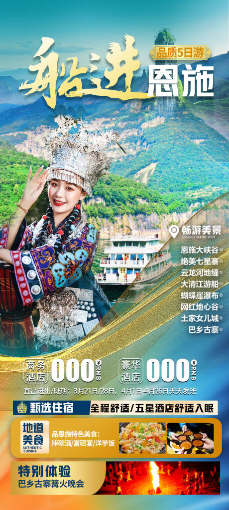 源文件下載【船進恩施】編號：98120015763275995