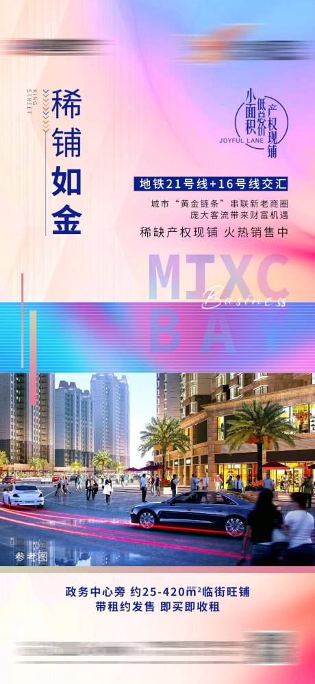 源文件下載【享設計】搜索編號：41650015561181492【商業商鋪海報】