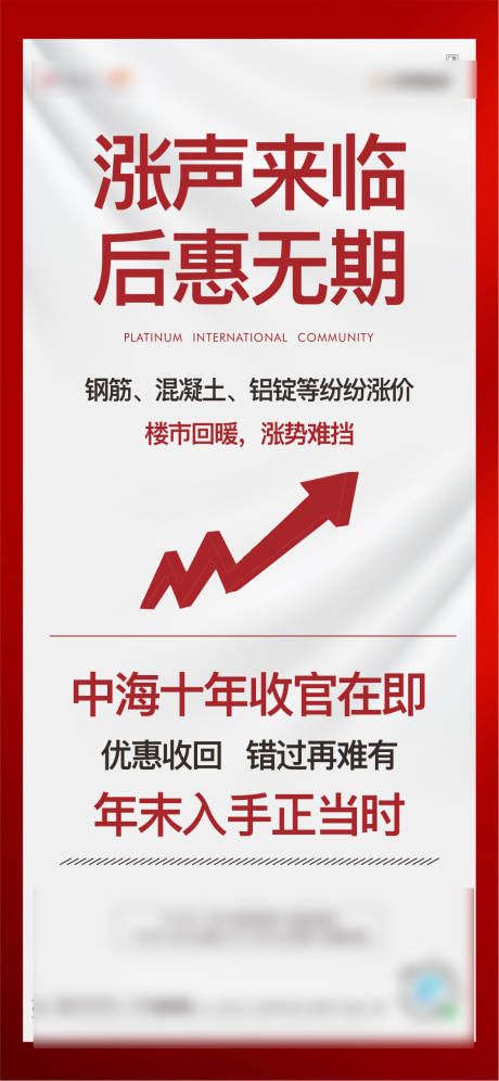 源文件下载【涨价单图】编号：14830015498746057