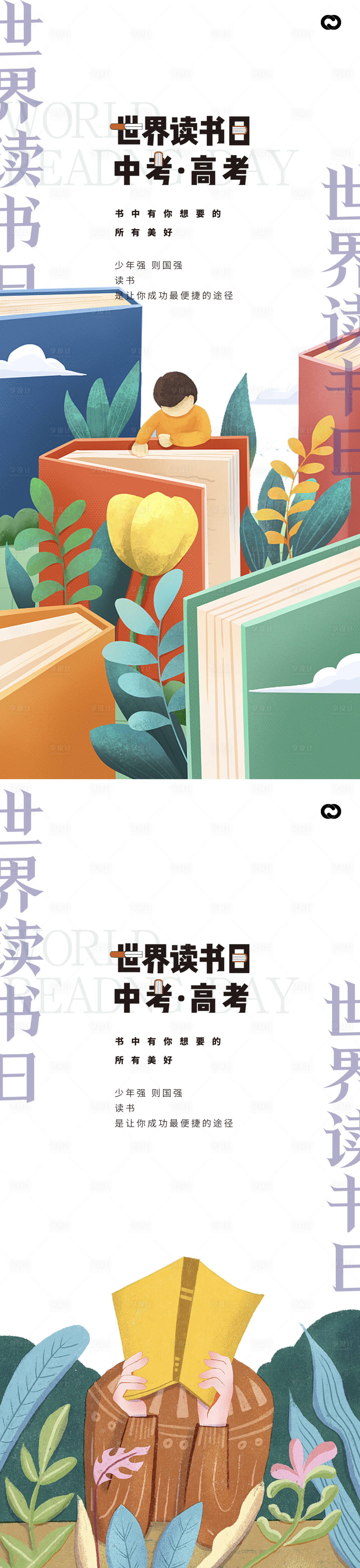 源文件下載【享設計】搜索編號：90010015460742056【世界讀書日中考高考書本海報】