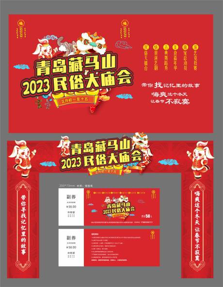 源文件下載【民俗廟會門頭主畫面】編號：47960015092456132