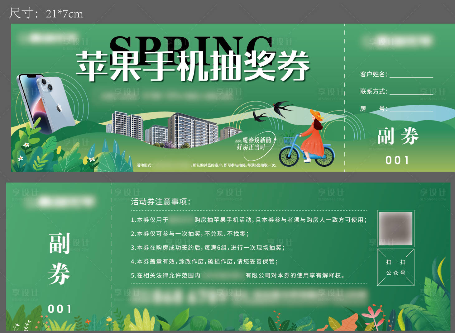 源文件下载【享设计】搜索编号：31720015218208345【地产活动卡券】