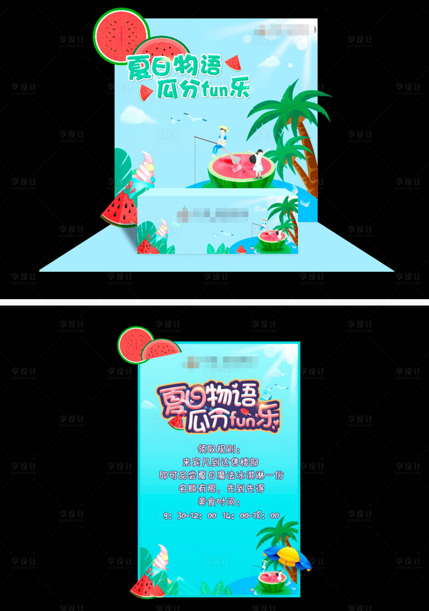 源文件下載【享設計】搜索編號：81980015424085325【西瓜繽紛游戲攤位】