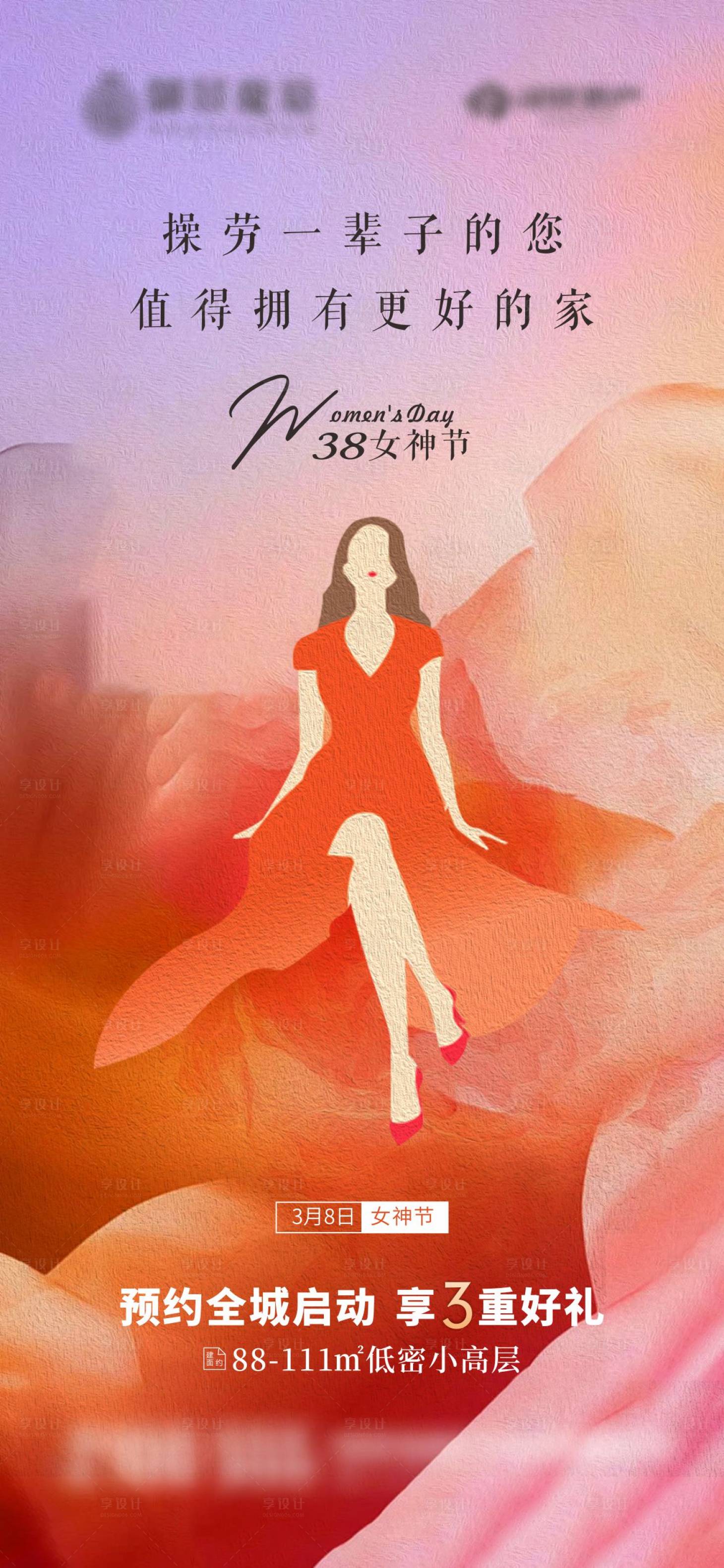 源文件下載【享設計】搜索編號：64460015055776661【三八女神節繽紛海報】