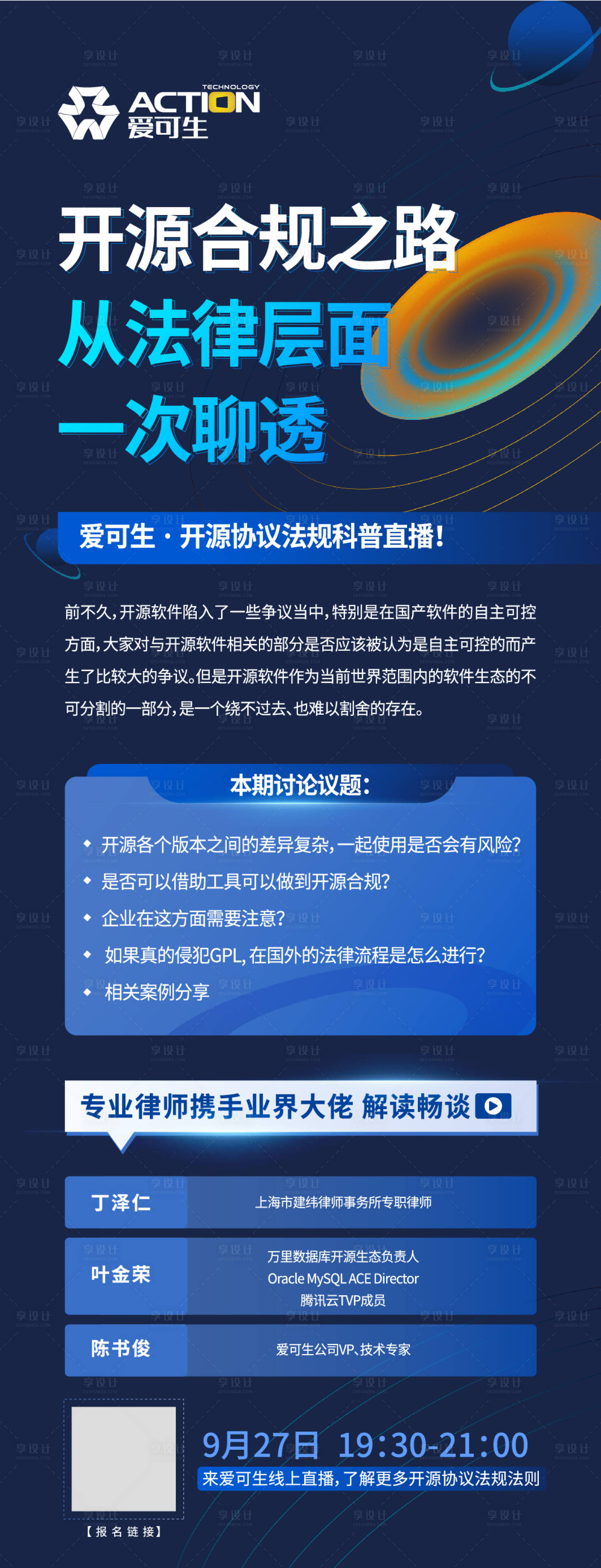 源文件下载【享设计】搜索编号：77560015272807733【软件法律法规直播活动海报】