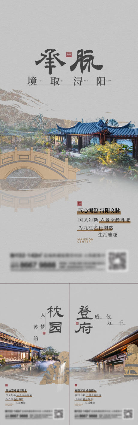 源文件下载【地产新中式系列刷屏海报】编号：65120015376891852