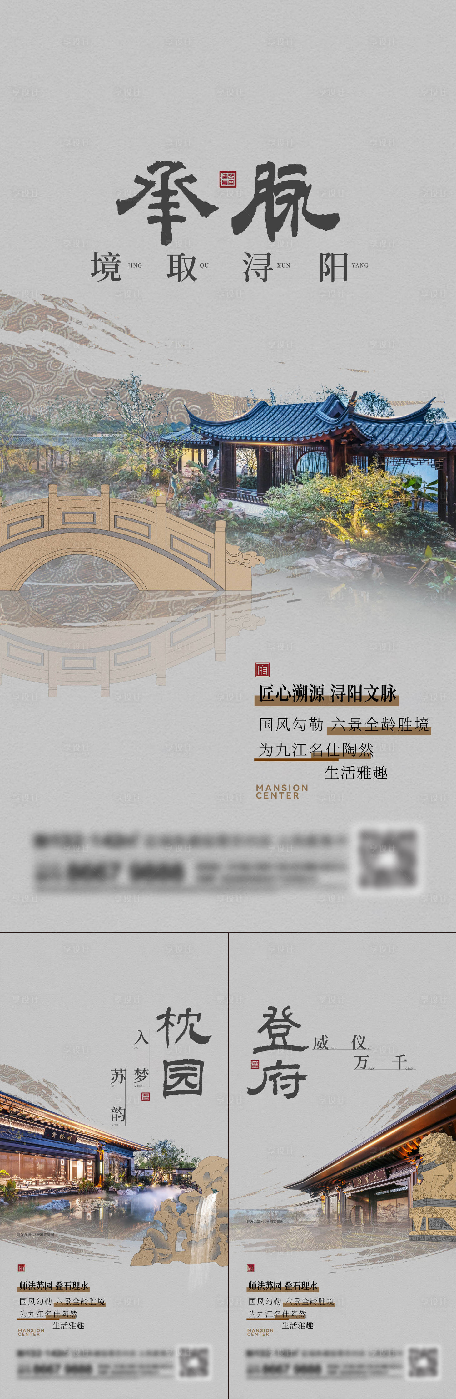 源文件下載【享設(shè)計】搜索編號：65120015376891852【地產(chǎn)新中式系列刷屏海報】