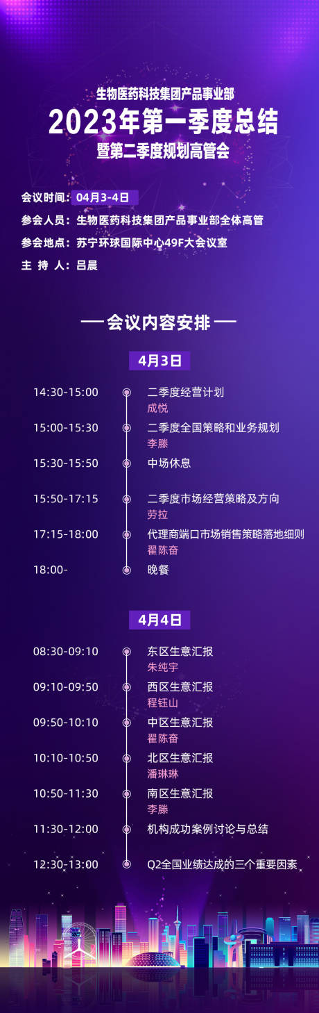 源文件下载【紫色会议流程】编号：76900015767135963