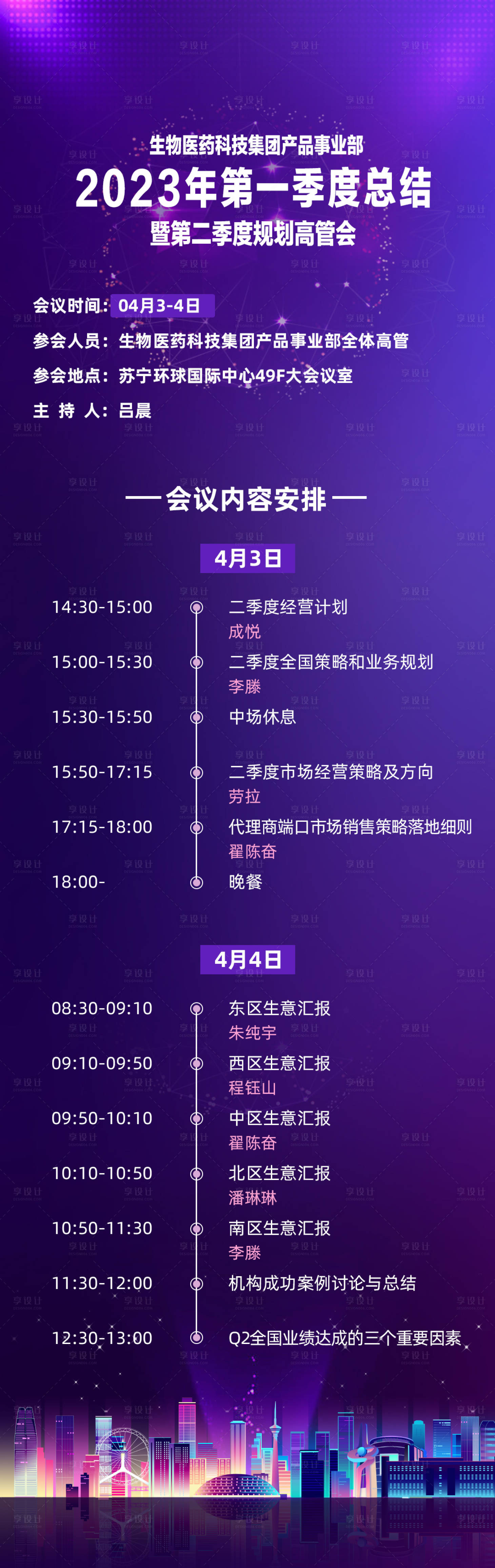 源文件下載【享設(shè)計(jì)】搜索編號(hào)：76900015767135963【紫色會(huì)議流程】