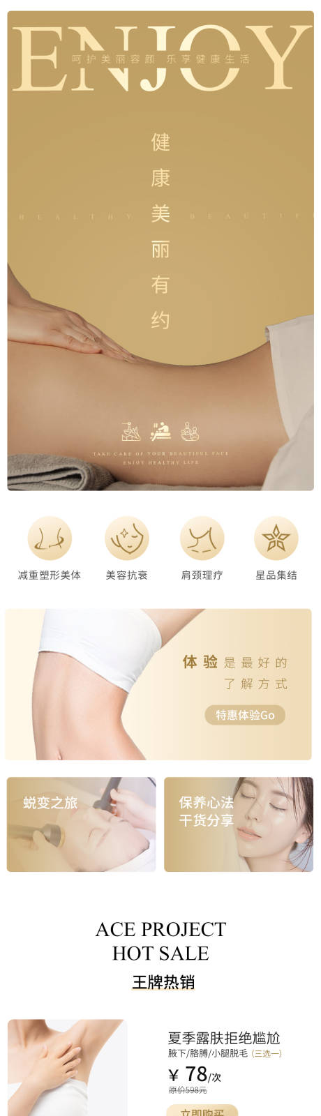 源文件下载【享设计】搜索编号：39910015191191814【健康皮肤管理美业小程序首页】
