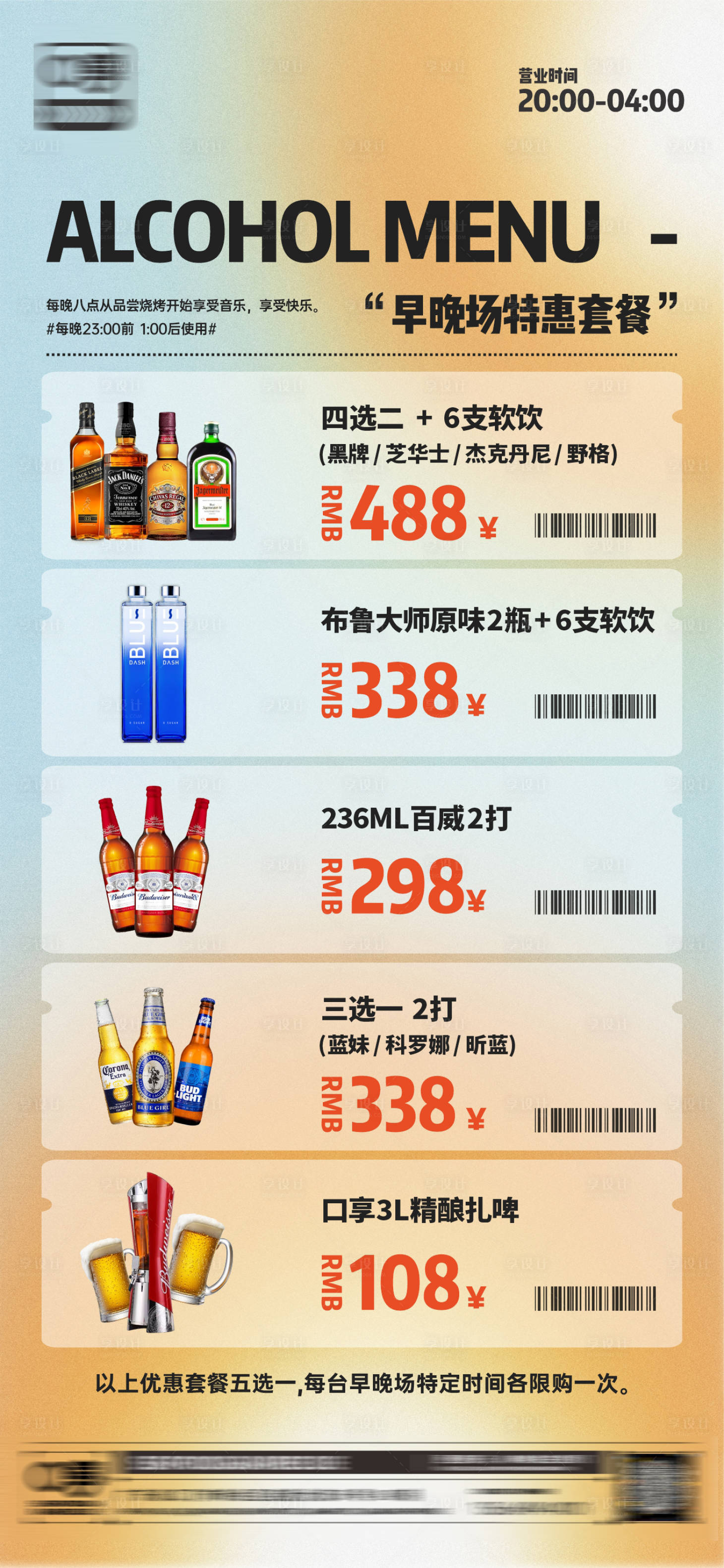 源文件下載【享設計】搜索編號：16350015345385658【酒吧酒水促銷海報】