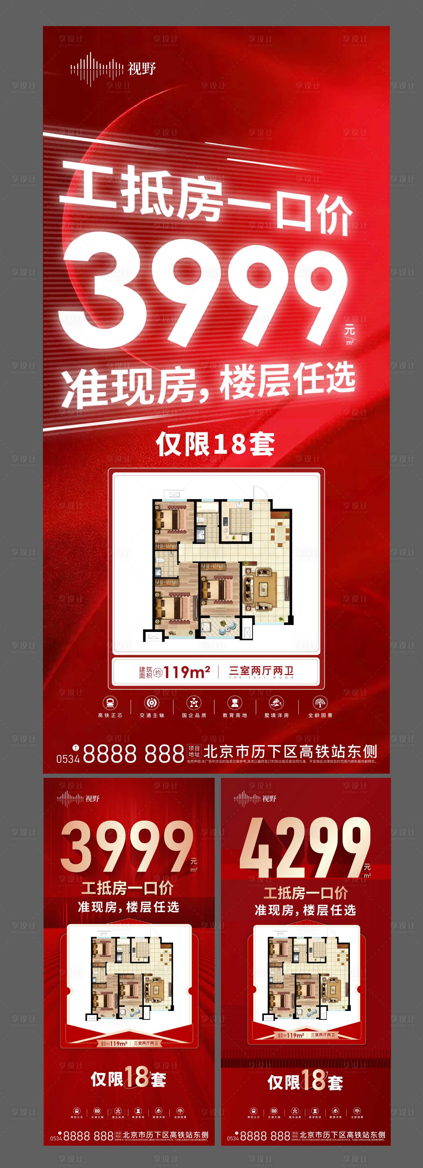 源文件下載【享設計】搜索編號：61120015594088384【地產大字報海報】