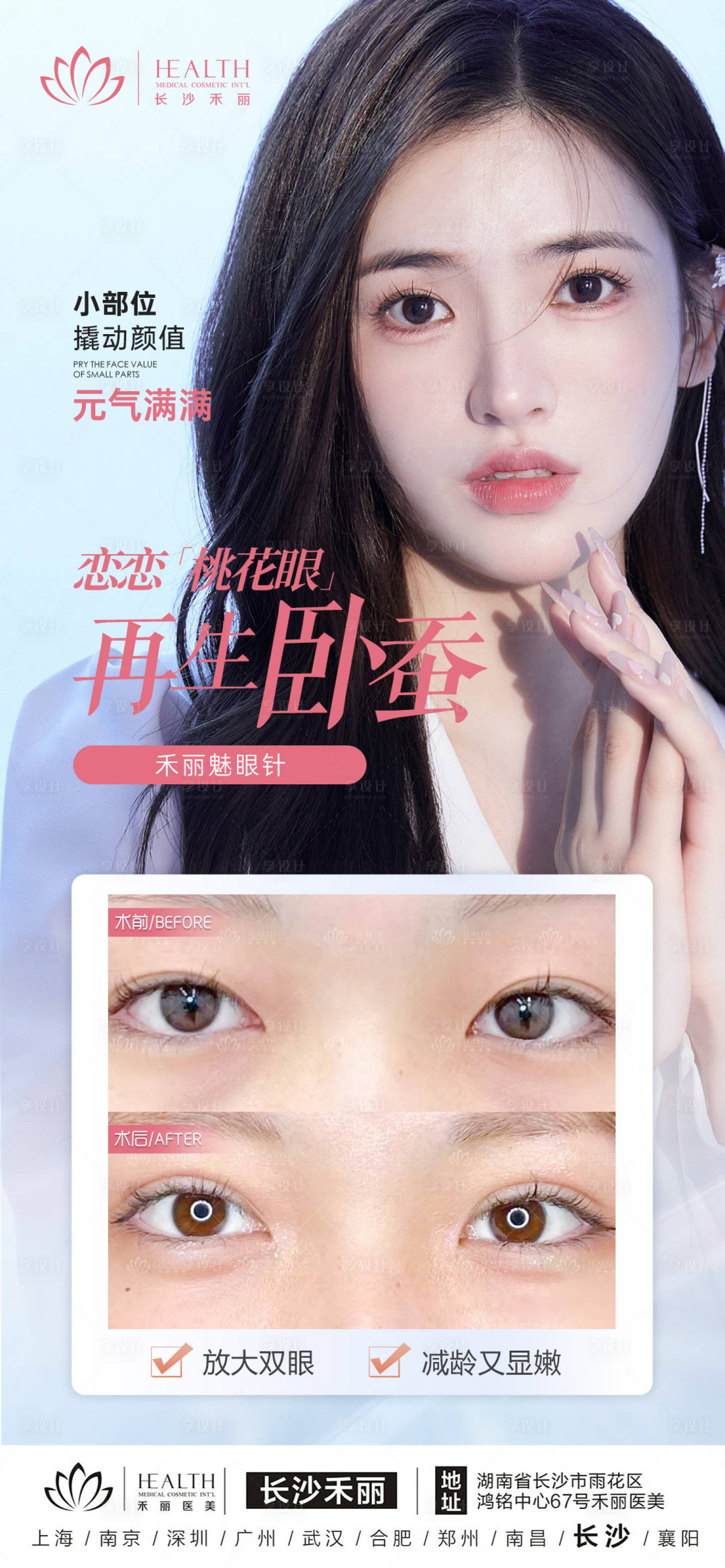 源文件下載【享設計】搜索編號：32190015503459675【醫美海報】