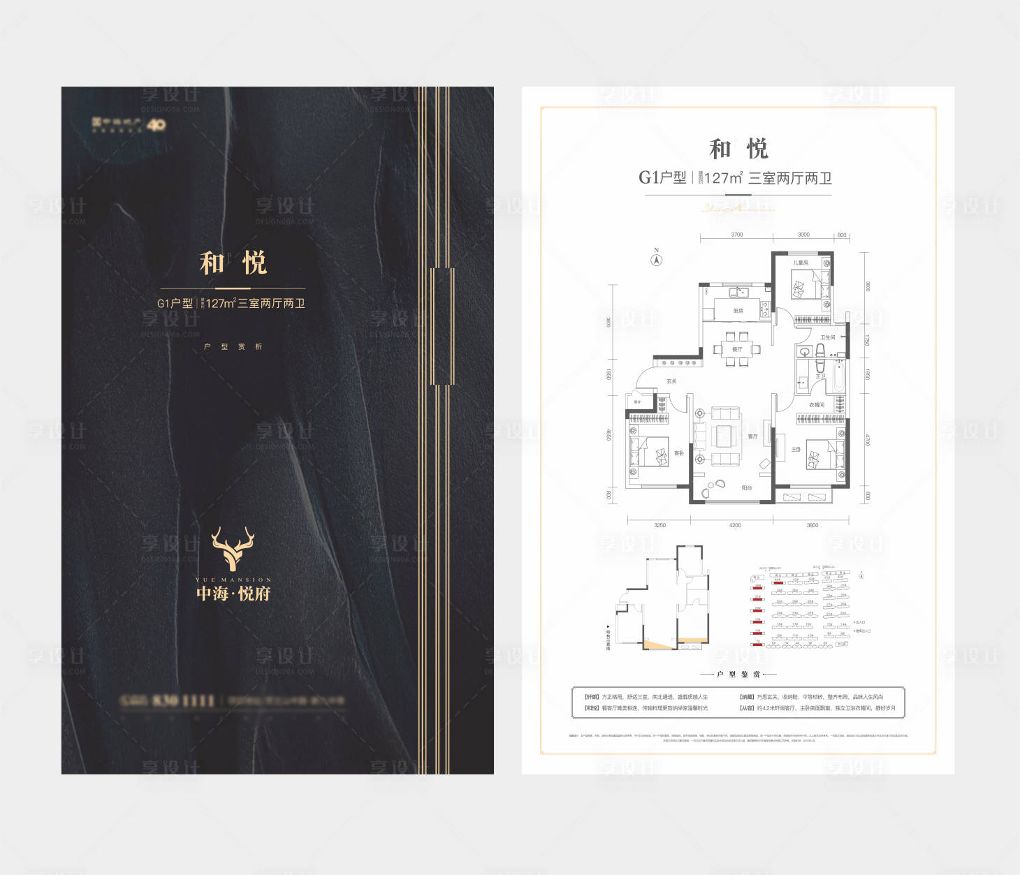 源文件下載【享設(shè)計(jì)】搜索編號(hào)：68230015738352428【地產(chǎn)戶型DM宣傳單 】