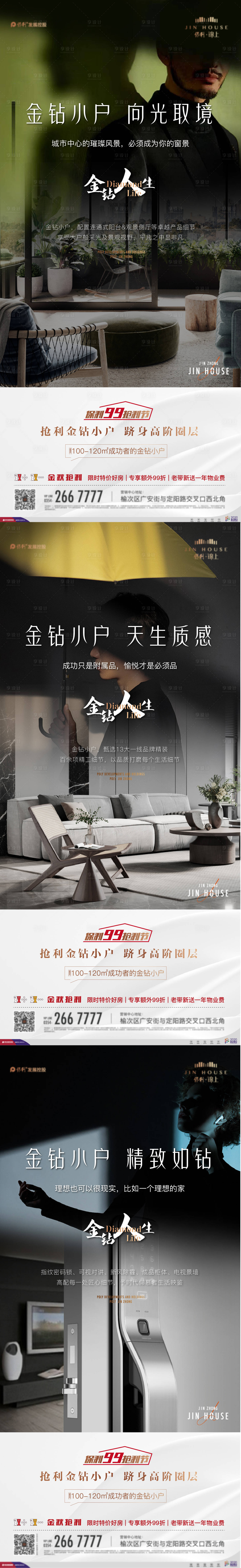 源文件下载【享设计】搜索编号：99640015433469457【地产小户型海报】